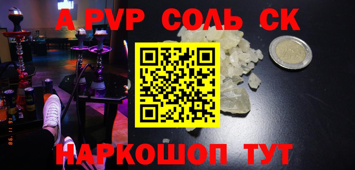 Alpha PVP Соль Белгород