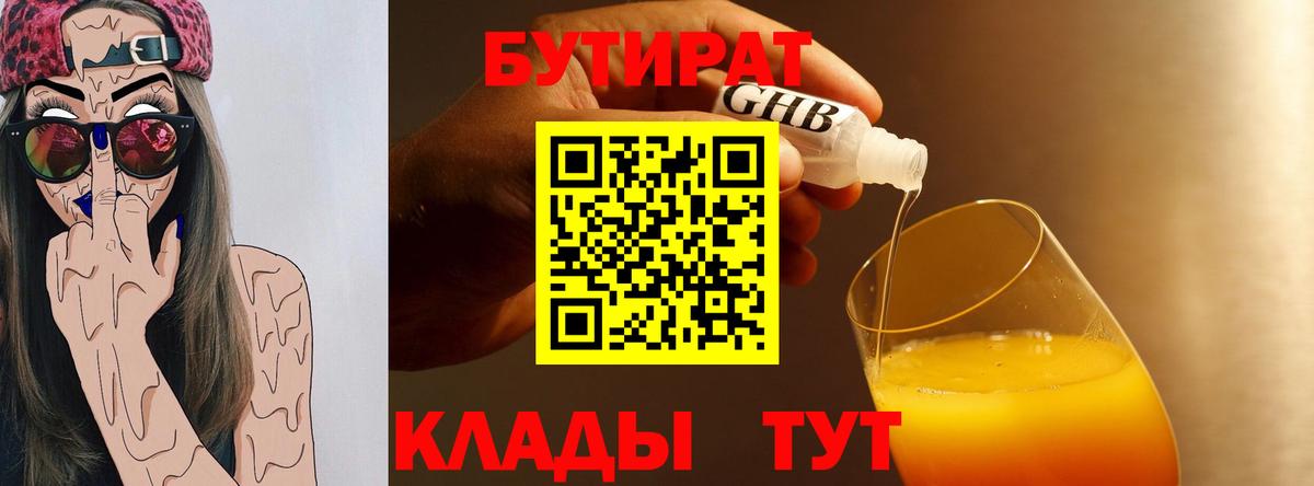 Белгород  Бутират GHB  Вход с VPN 