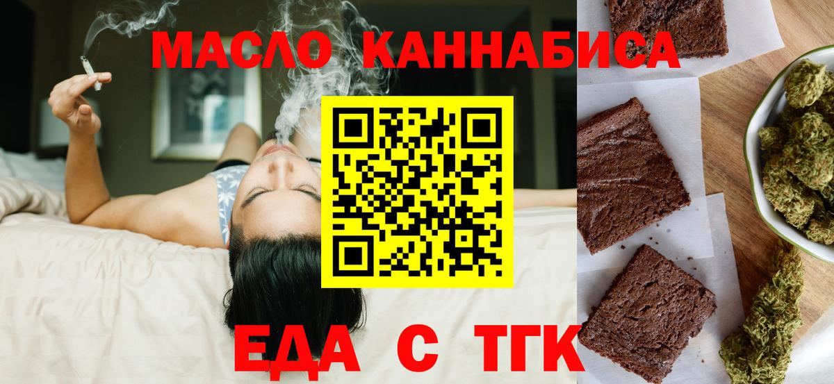 Еда ТГК марихуана  Вход с VPN  Белгород 