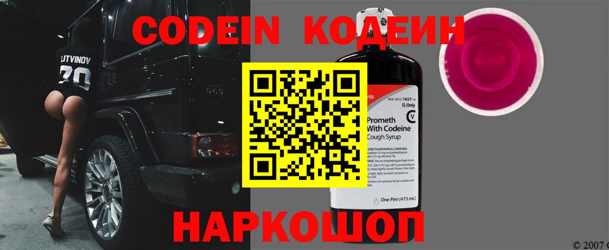 Белгород  Codein напиток Lean (лин)  Вход с VPN 