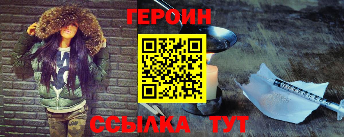 ГЕРОИН VHQ Белгород