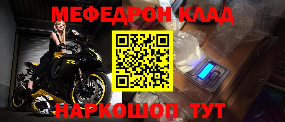 Меф Белгород
