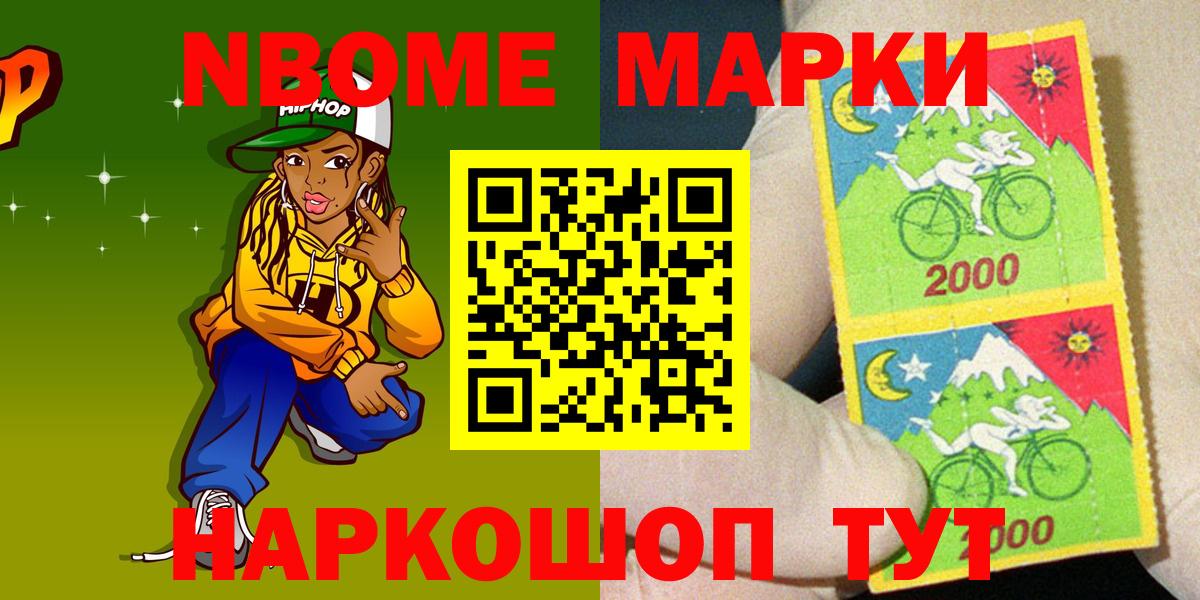 Наркотические марки 1,5мг Белгород